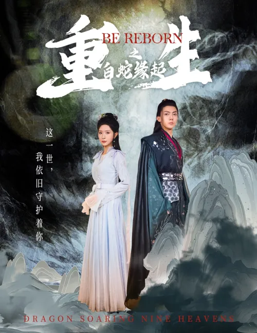 Rebirth of the White Snake: Origin