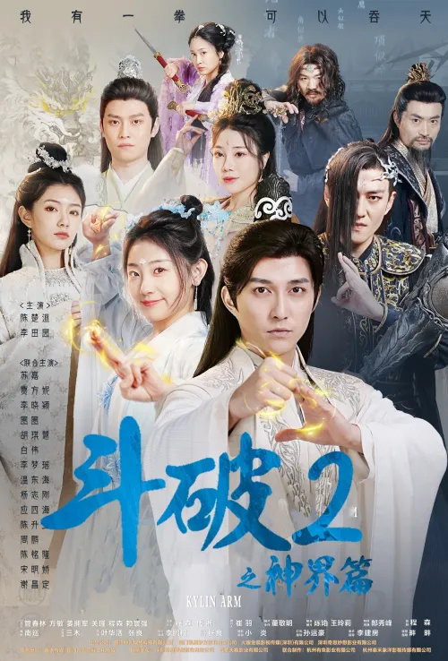 Dou Po 2: God Realm Arc