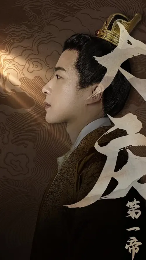 The First Emperor of Daqing