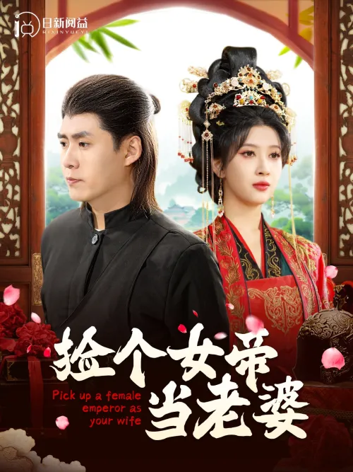 Pick Up a female Empress as My Wife