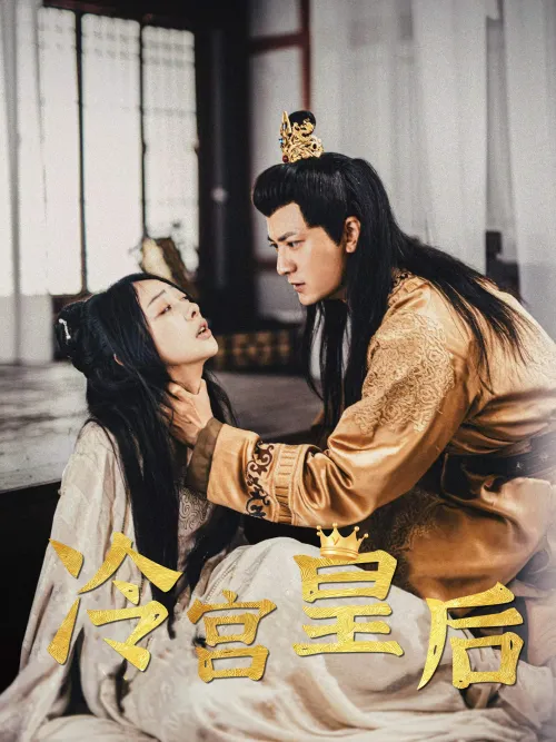 The Cold Palace Empress