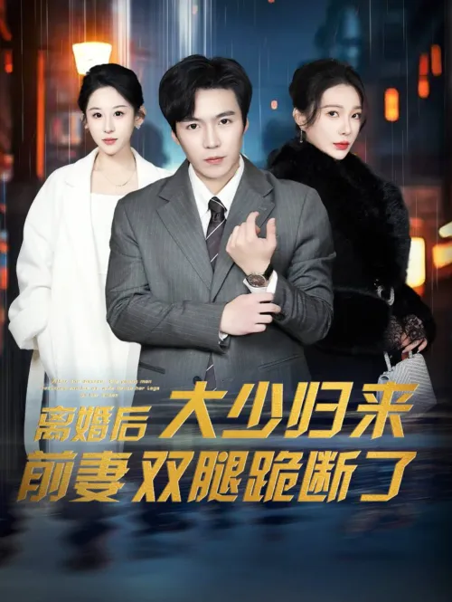 The Return of the Young Master After Divorce: His Ex-Wife's Knees Broken