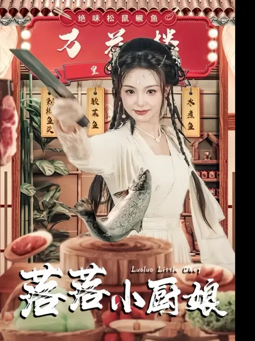 The Little Chef Luo Luo