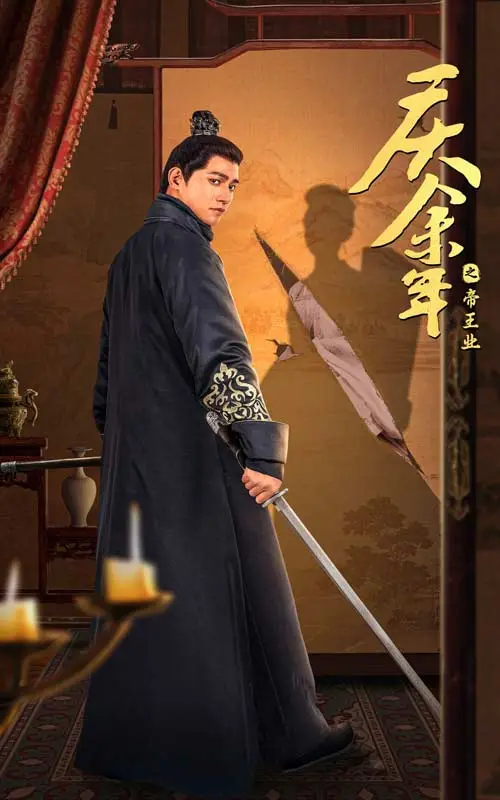 Qing Yu Nian: The Imperial Career