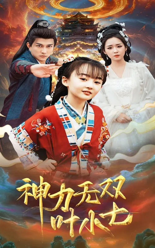 The Invincible Power of Ye Xiaqi