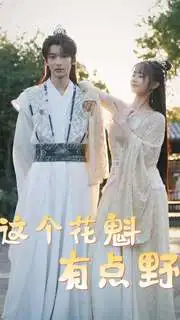 The Courtesan is a Bit Wild
