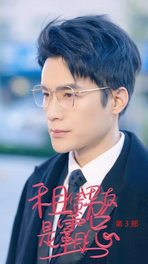 Rented Boyfriend Turns Out to Be a CEO 3